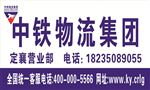 中铁物流集团
