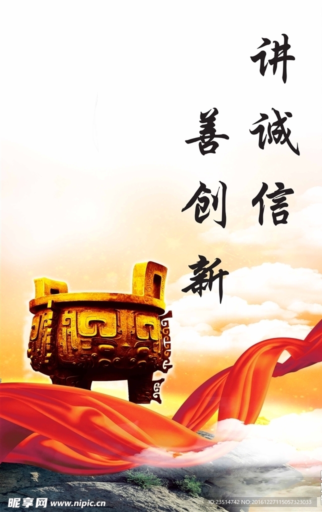 讲诚信善创新