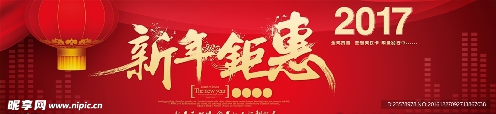 新年钜惠