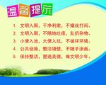 温馨提示