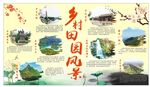 乡村田园风景