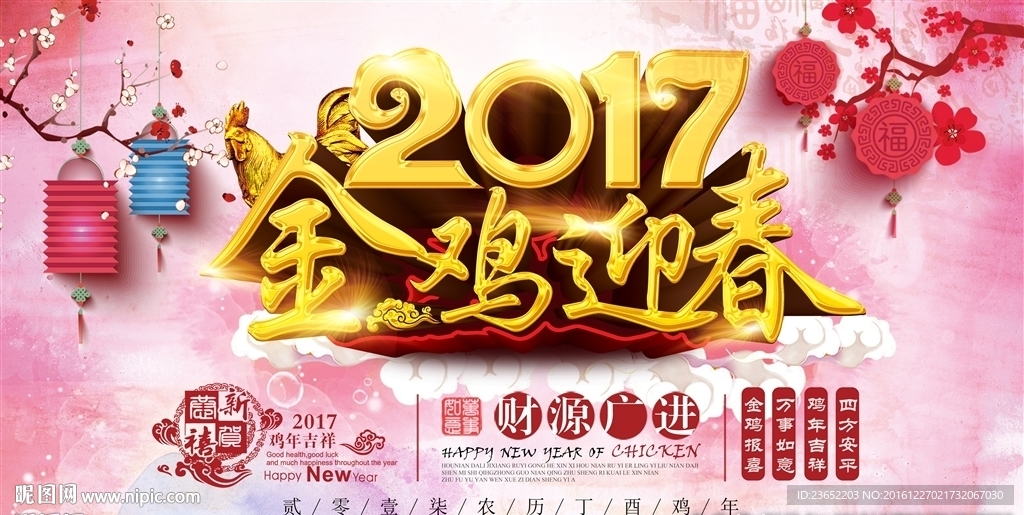 2017金鸡迎春