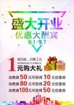 盛大开业
