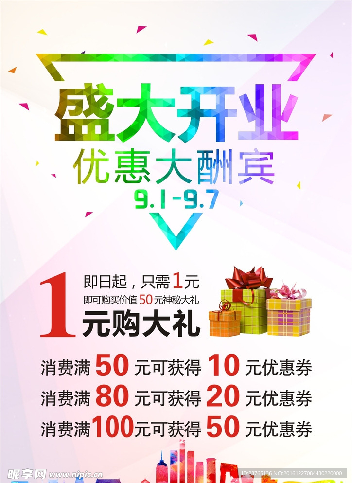 盛大开业