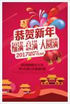 新年海报