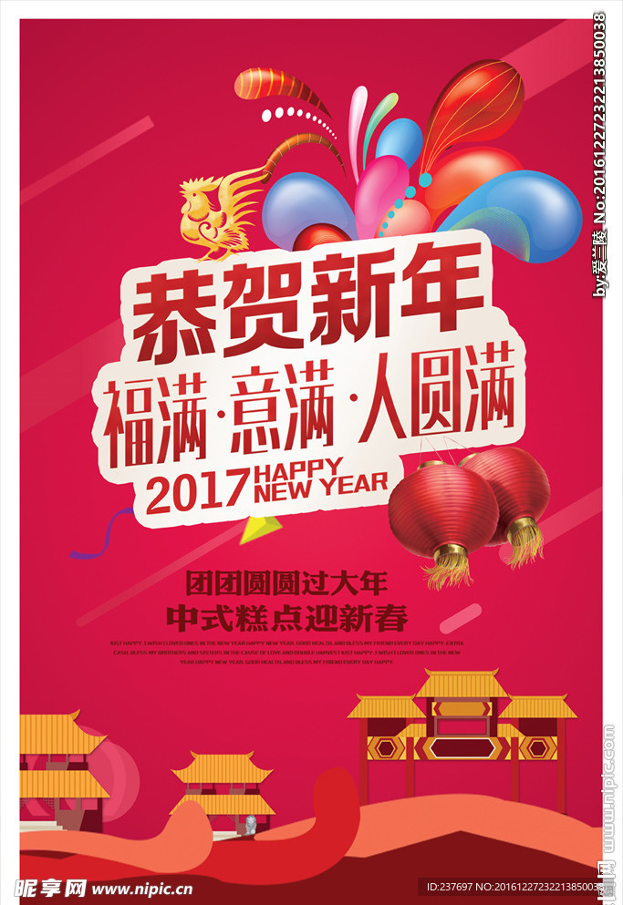 新年海报