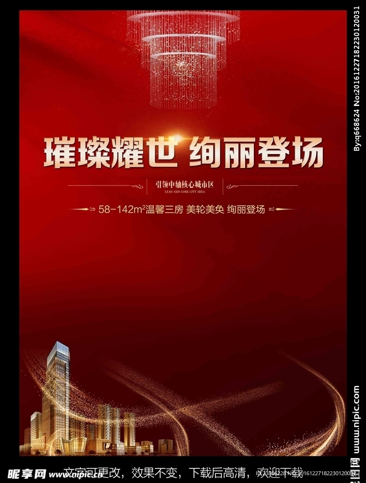 房地产广告