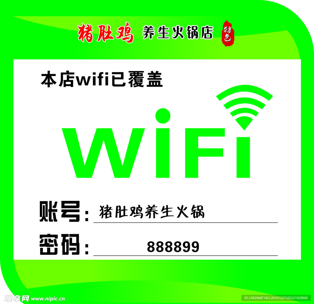 无线WIFI