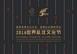世界礼仪文化节宣传海报设计