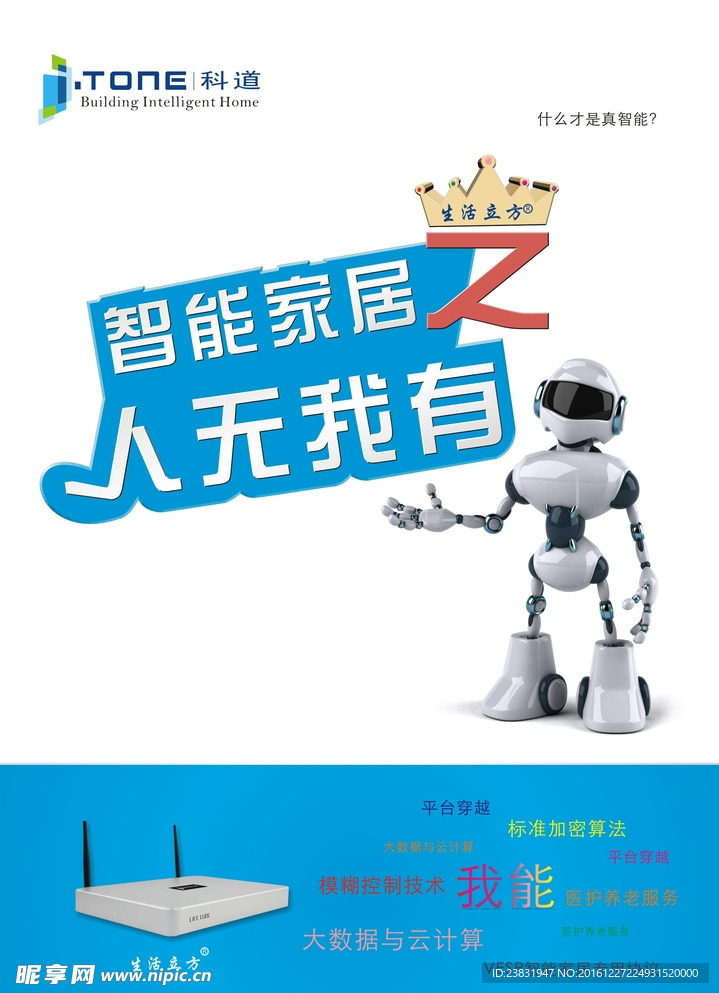 创意宣传海报设计画面