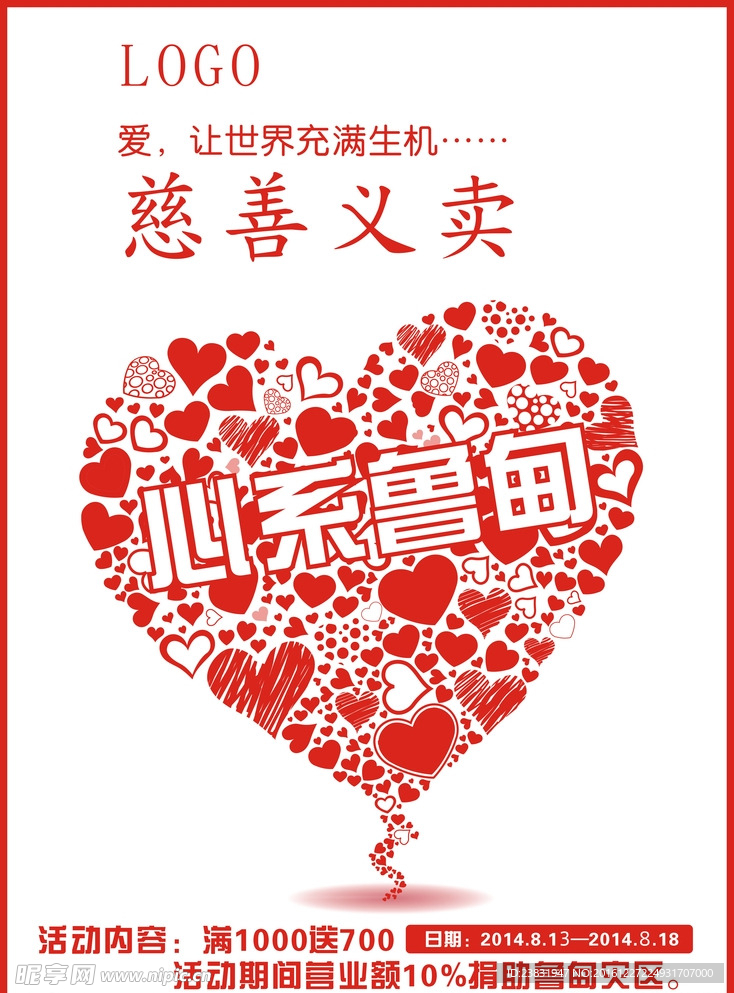创意宣传海报设计画面