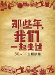 文化海报宣传