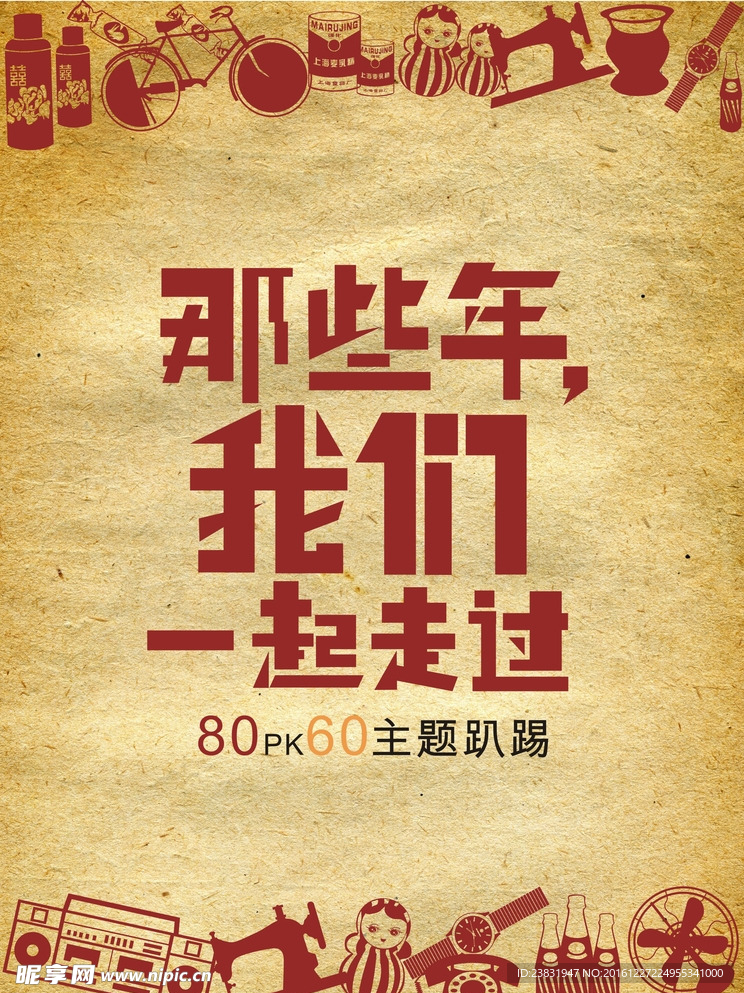 文化海报宣传
