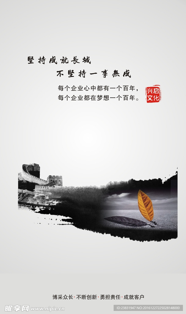 中国企业文化海报