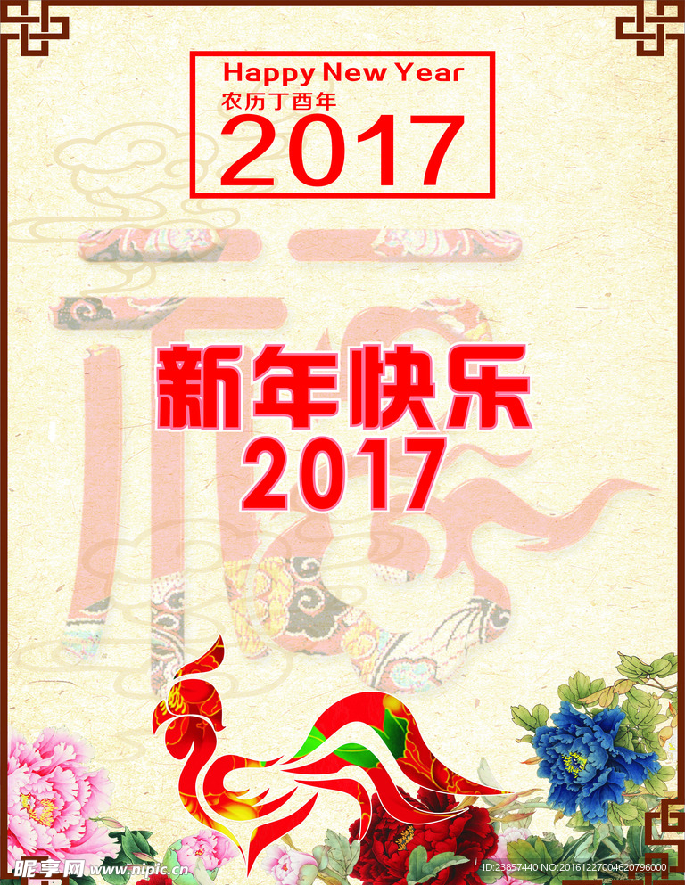 2017新年快乐