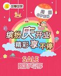 可爱可亲开业宣传单海报