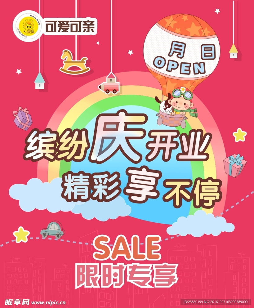 可爱可亲开业宣传单海报