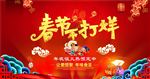 春节