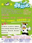 鲜奶吧