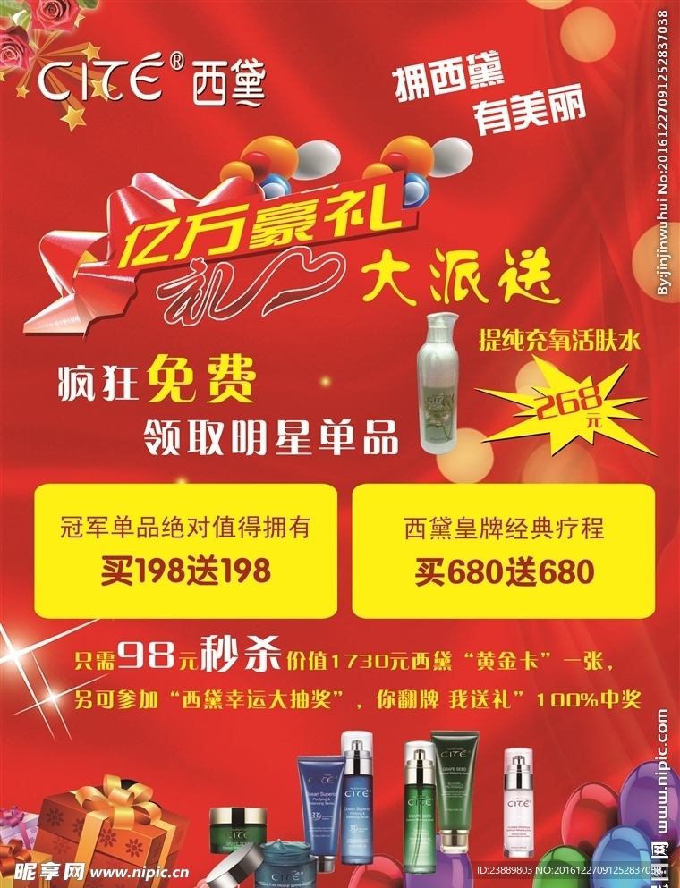 化妆品彩页