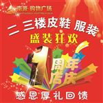 周年店庆