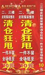 清仓狂甩