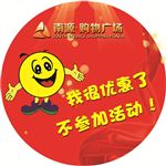 商场海报
