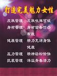 打造完美魅力女性