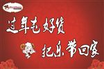 零食网过年