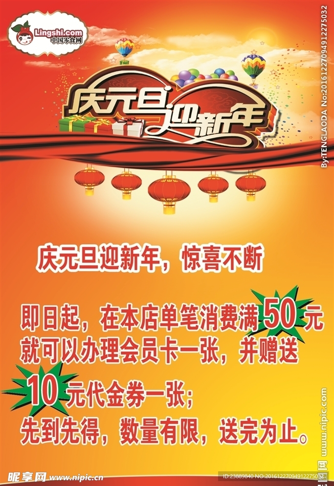 零食网庆元旦