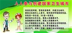 卫生城市