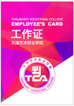 工作证