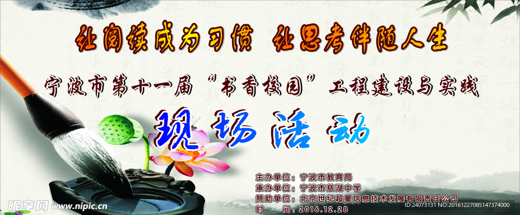 书香校园活动现场