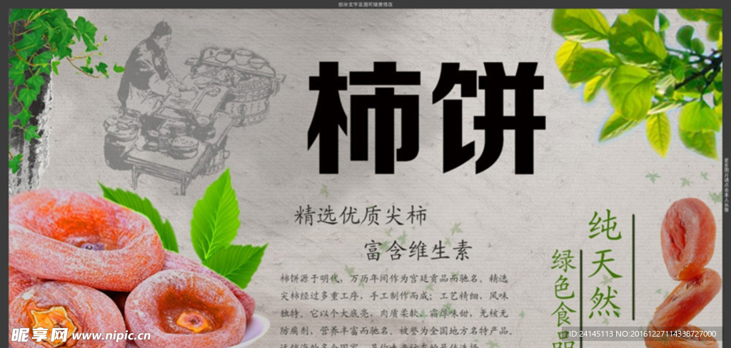 柿饼
