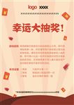 幸运大抽奖单页
