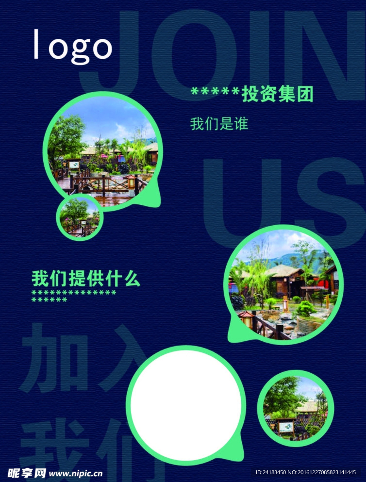 宣传单页