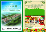 房地产 报纸广告 宣传 开盘