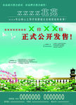 房地产 报纸广告 宣传 开盘