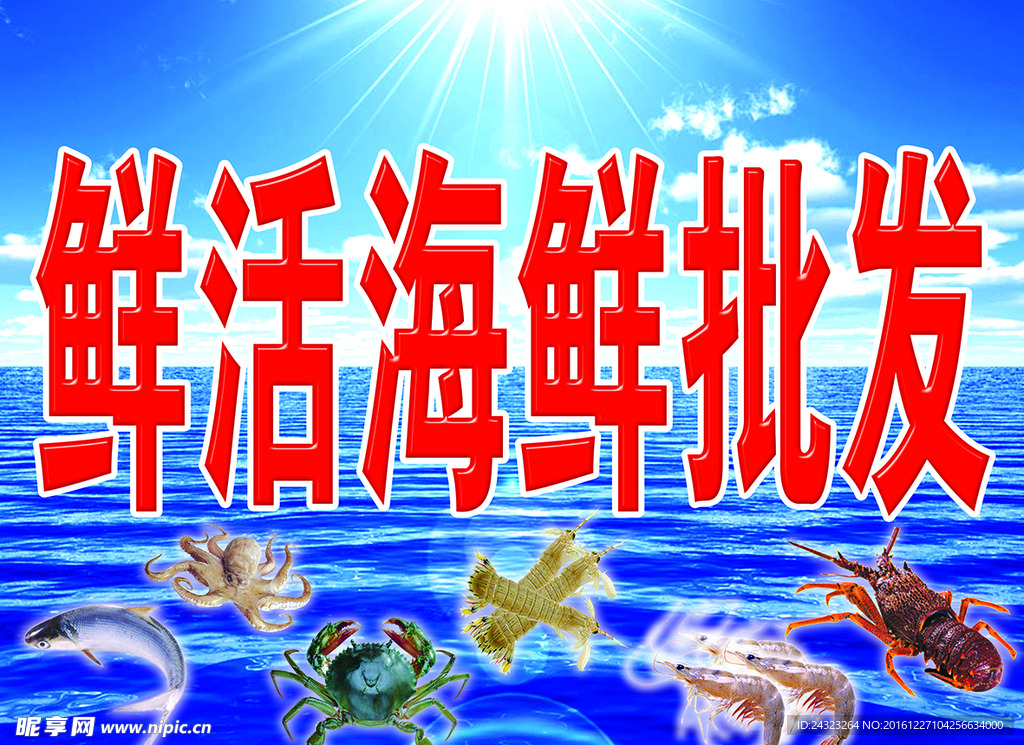 鲜活海鲜批发