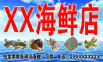 海鲜店门头
