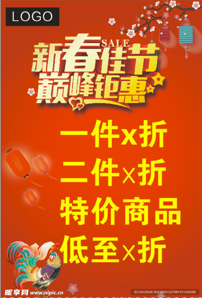 新春佳节巅峰钜惠新年促销海报