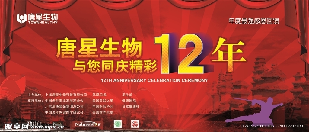 周年回馈背景板