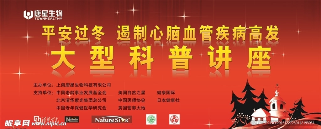 科普讲座背景