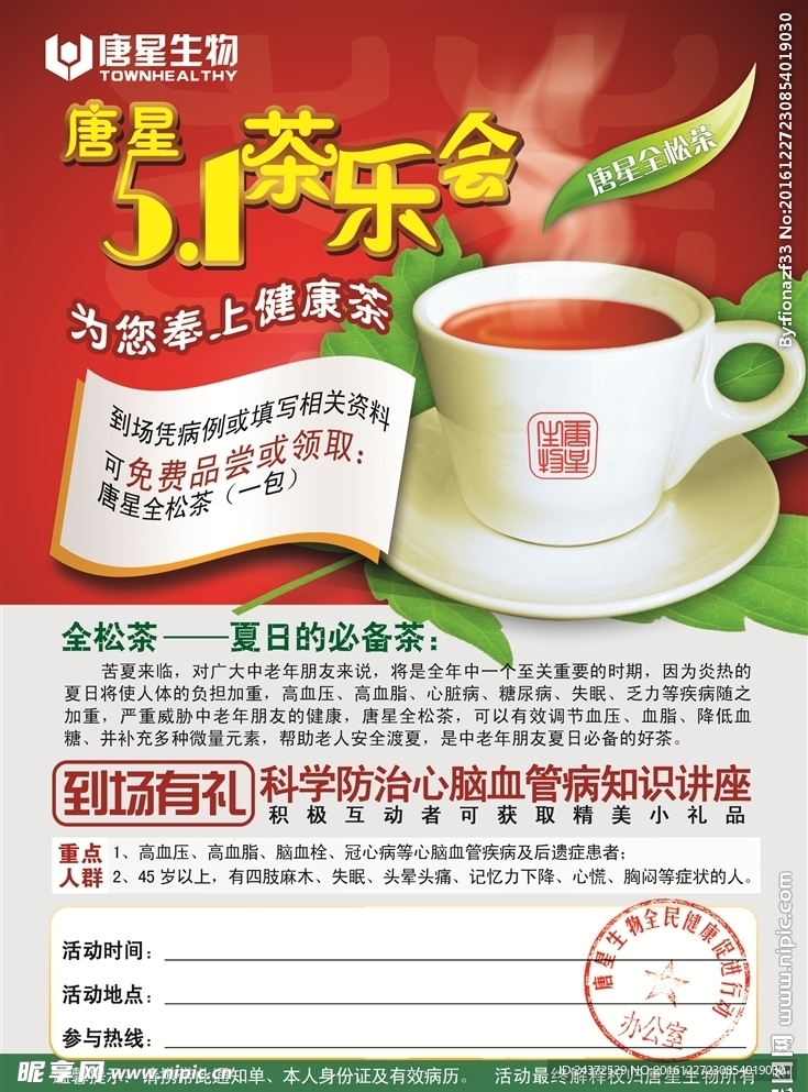 茶乐会