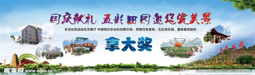 五彩田园