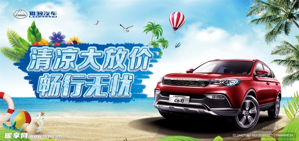 清凉大放假