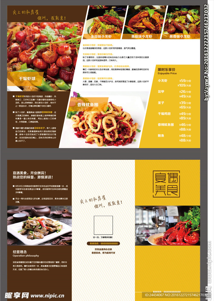 美食餐饮三折页DM单