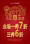 元旦惠放购