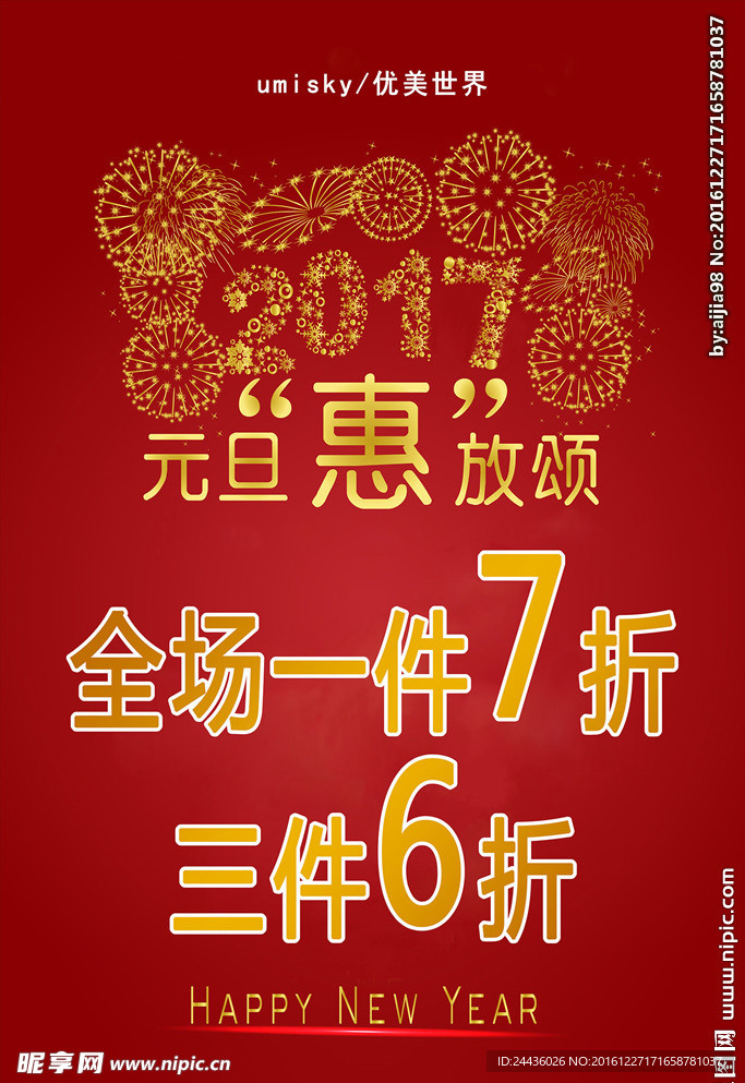 元旦惠放购