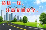 交通安全标语